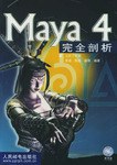 Maya 4 完全剖析 pdf epub mobi 電子書 下載