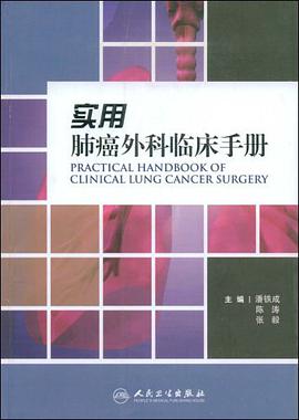 實用肺癌外科臨床手冊 pdf epub mobi 電子書 下載