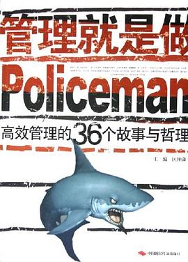管理就是做Policeman pdf epub mobi 下载