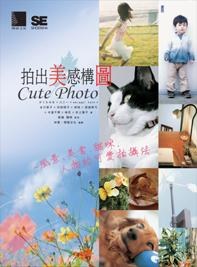 拍出美感構圖Cute Photo pdf epub mobi 电子书 下载
