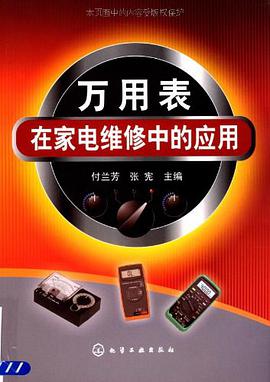 万用表在家电维修中的应用 pdf epub mobi 电子书 下载
