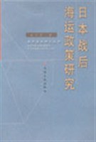 日本战后海运政策研究 pdf epub mobi 电子书 下载