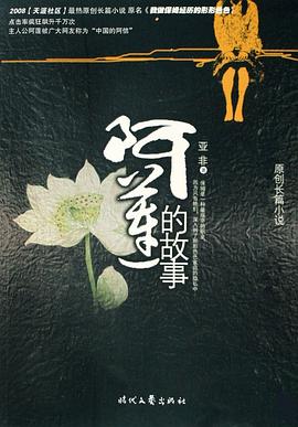 阿莲的故事 pdf epub mobi 电子书 下载