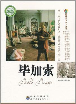 畢加索 pdf epub mobi 電子書 下載