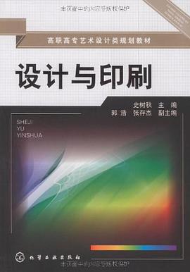设计与印刷 pdf epub mobi 电子书 下载
