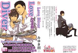Love Diver pdf epub mobi 电子书 下载