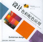展示设计色彩配色应用 pdf epub mobi 电子书 下载