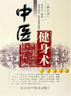 中医健身术 pdf epub mobi 电子书 下载