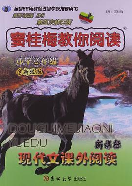 窦桂梅教你阅读 pdf epub mobi 电子书 下载