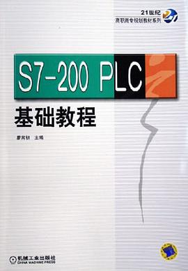 S7-200PLC基础教程 pdf epub mobi 电子书 下载