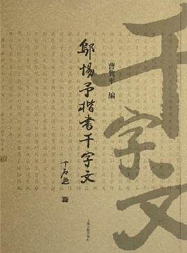 邬惕予楷书千字文 pdf epub mobi 电子书 下载