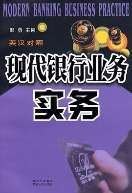 现代银行业务实务 pdf epub mobi 电子书 下载