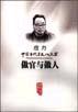 做官与做人 pdf epub mobi 电子书 下载