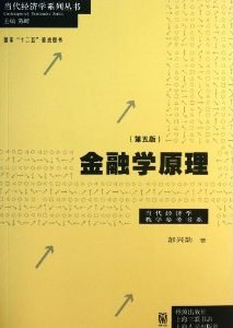 金融学原理（第五版） pdf epub mobi 下载