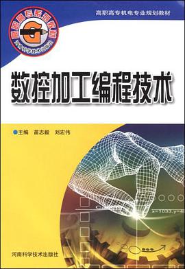 数控加工编程技术