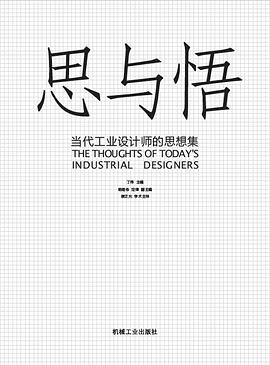 思与悟 pdf epub mobi 电子书 下载