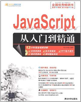JavaScript从入门到精通 pdf epub mobi 电子书 下载