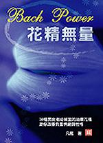 花精無量 pdf epub mobi 电子书 下载