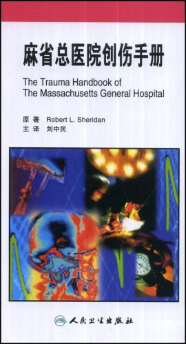 麻省总医院创伤手册 pdf epub mobi 下载