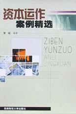 资本运作案例精选 pdf epub mobi 电子书 下载