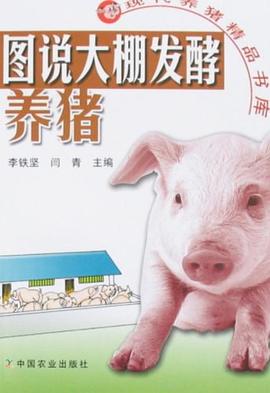 图说大棚发酵养猪