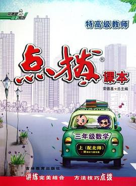 三年级数学上SJ版