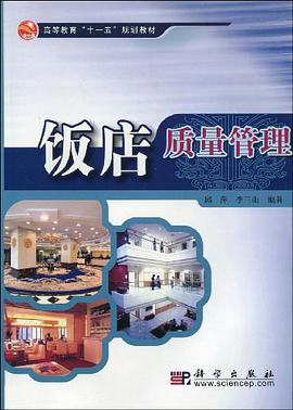 饭店质量管理 pdf epub mobi 电子书 下载
