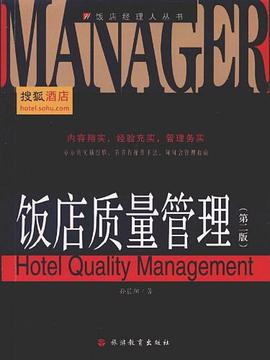 饭店质量管理 pdf epub mobi 电子书 下载