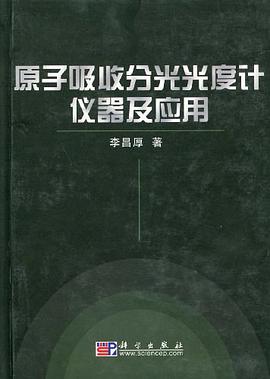 原子吸收分光光度计仪器及应用 pdf epub mobi 电子书 下载