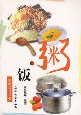 粥・饭 pdf epub mobi 电子书 下载