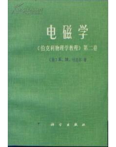 普通物理学教程电磁学 拓展篇 Pdf Epub Mobi Txt 电子书下载2021 小哈图书下载中心