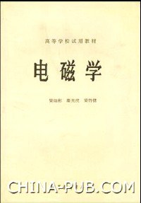 电磁学 pdf epub mobi 电子书 下载