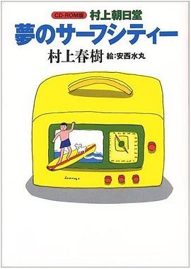 夢のサーフシティー pdf epub mobi 电子书 下载