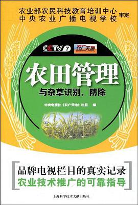 农田管理与杂草识别、防除 pdf epub mobi 电子书 下载
