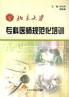 专科医师规范化培训 pdf epub mobi 电子书 下载
