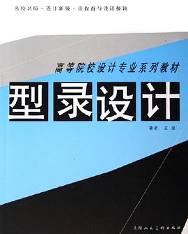 型录设计 pdf epub mobi 电子书 下载
