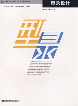 型录设计 pdf epub mobi 电子书 下载