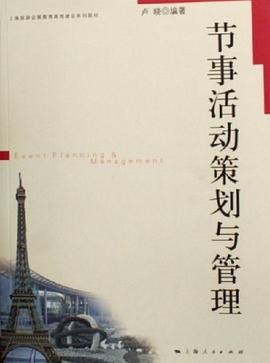 节事活动策划与管理 pdf epub mobi 电子书 下载