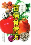 百病食疗方 pdf epub mobi 电子书 下载