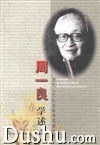 周一良學述 pdf epub mobi 電子書 下載