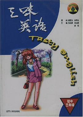 三味英语（初中三年级） pdf epub mobi 电子书 下载