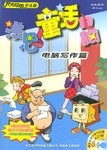 洪恩童话电脑 pdf epub mobi 电子书 下载
