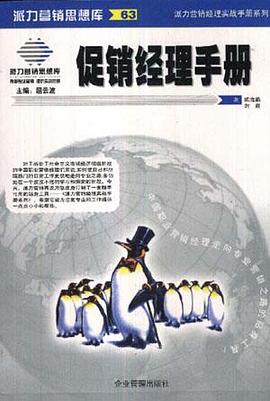 促銷經理手冊 pdf epub mobi 電子書 下載