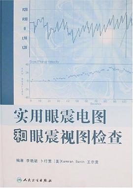 实用眼震电图和眼震视图检查 pdf epub mobi 电子书 下载