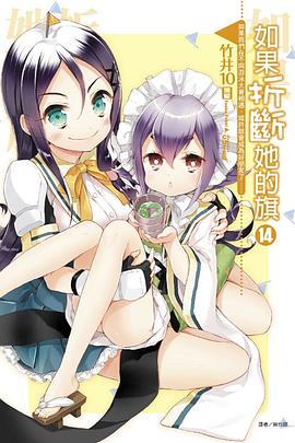 如果折斷她的旗 14 pdf epub mobi 电子书 下载