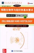 细胞生物学与组织学基本要点 pdf epub mobi 电子书 下载