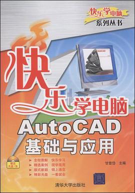 快乐学电脑 pdf epub mobi 下载