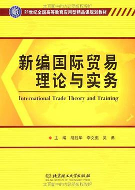 新编国际贸易理论与实务 pdf epub mobi 电子书 下载