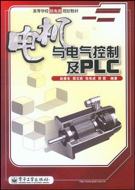 电机与电气控制及PLC pdf epub mobi 电子书 下载