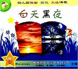 幼儿园体验探究交往课程 pdf epub mobi 电子书 下载